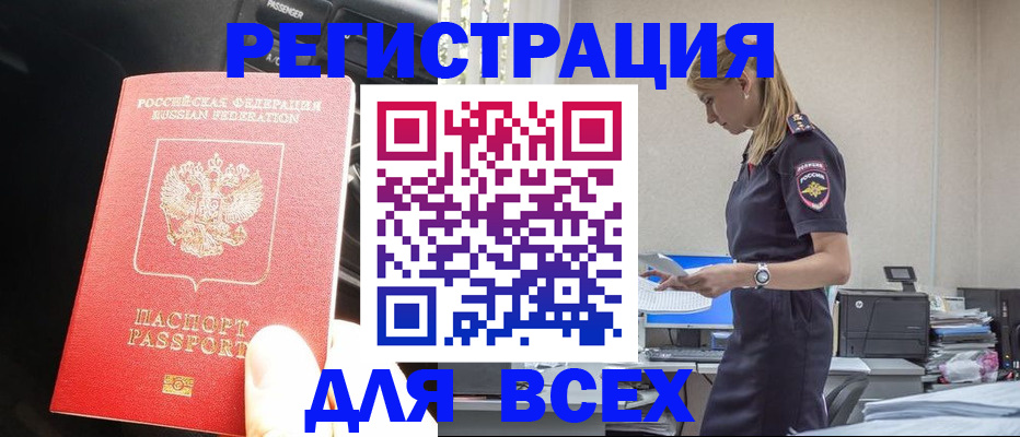 купить прописку в Ворсме